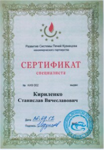 Сертификат специалиста (1)