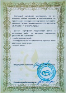 Сертификат специалиста (2)